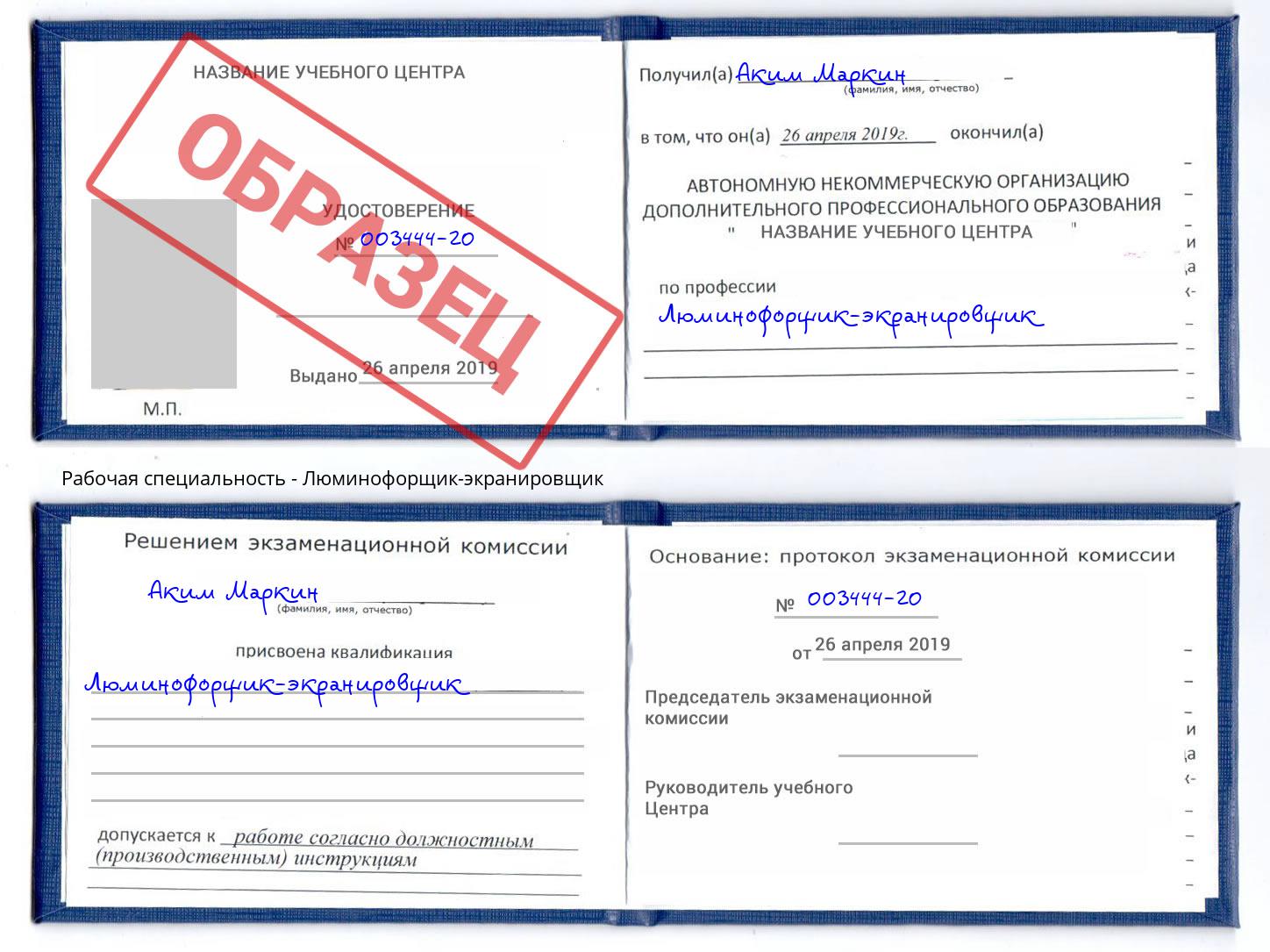 Люминофорщик-экранировщик Барабинск