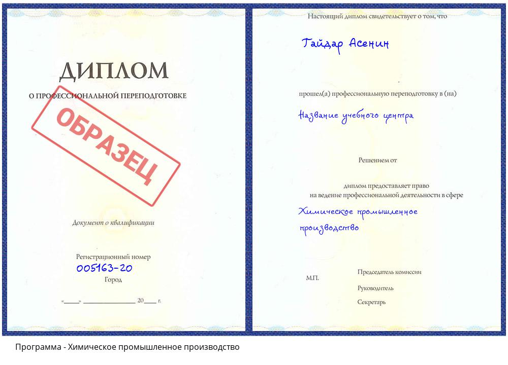 Химическое промышленное производство Барабинск
