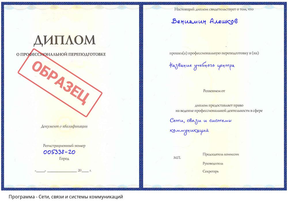 Сети, связи и системы коммуникаций Барабинск