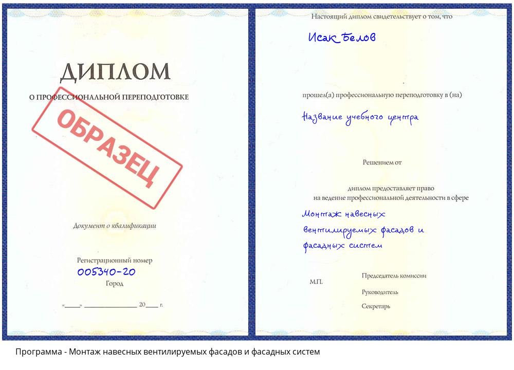 Монтаж навесных вентилируемых фасадов и фасадных систем Барабинск