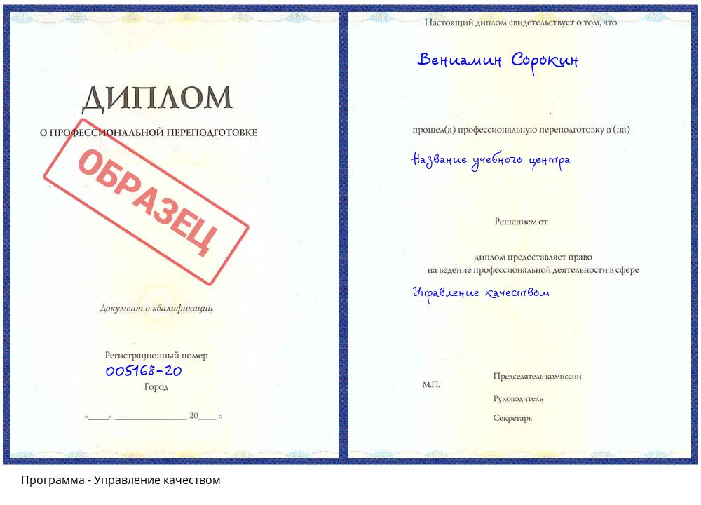 Управление качеством Барабинск