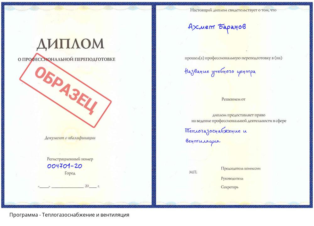 Теплогазоснабжение и вентиляция Барабинск