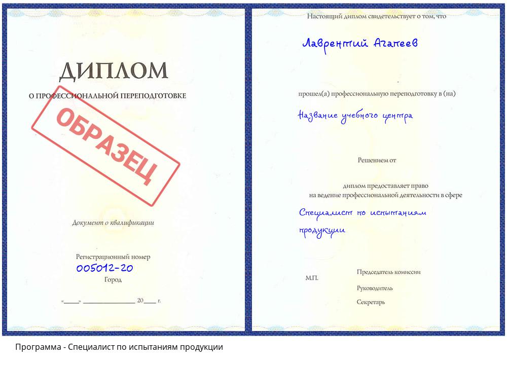 Специалист по испытаниям продукции Барабинск