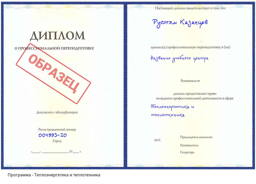 Теплоэнергетика и теплотехника Барабинск