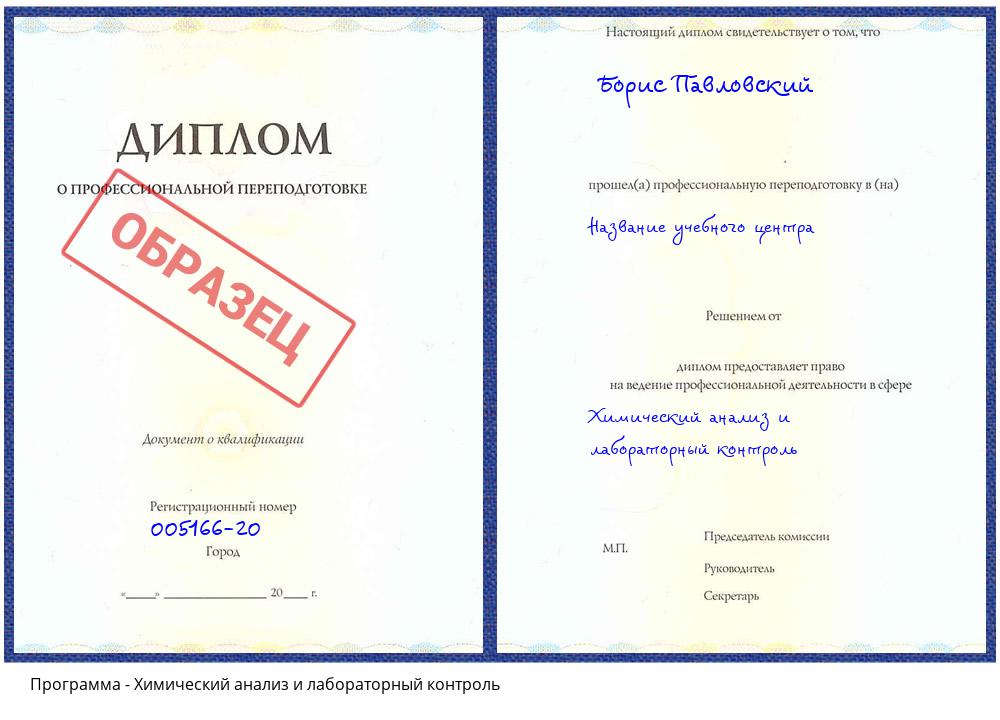 Химический анализ и лабораторный контроль Барабинск