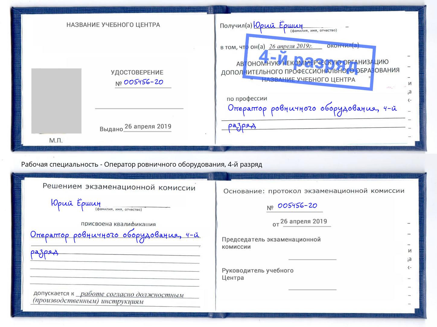 корочка 4-й разряд Оператор ровничного оборудования Барабинск