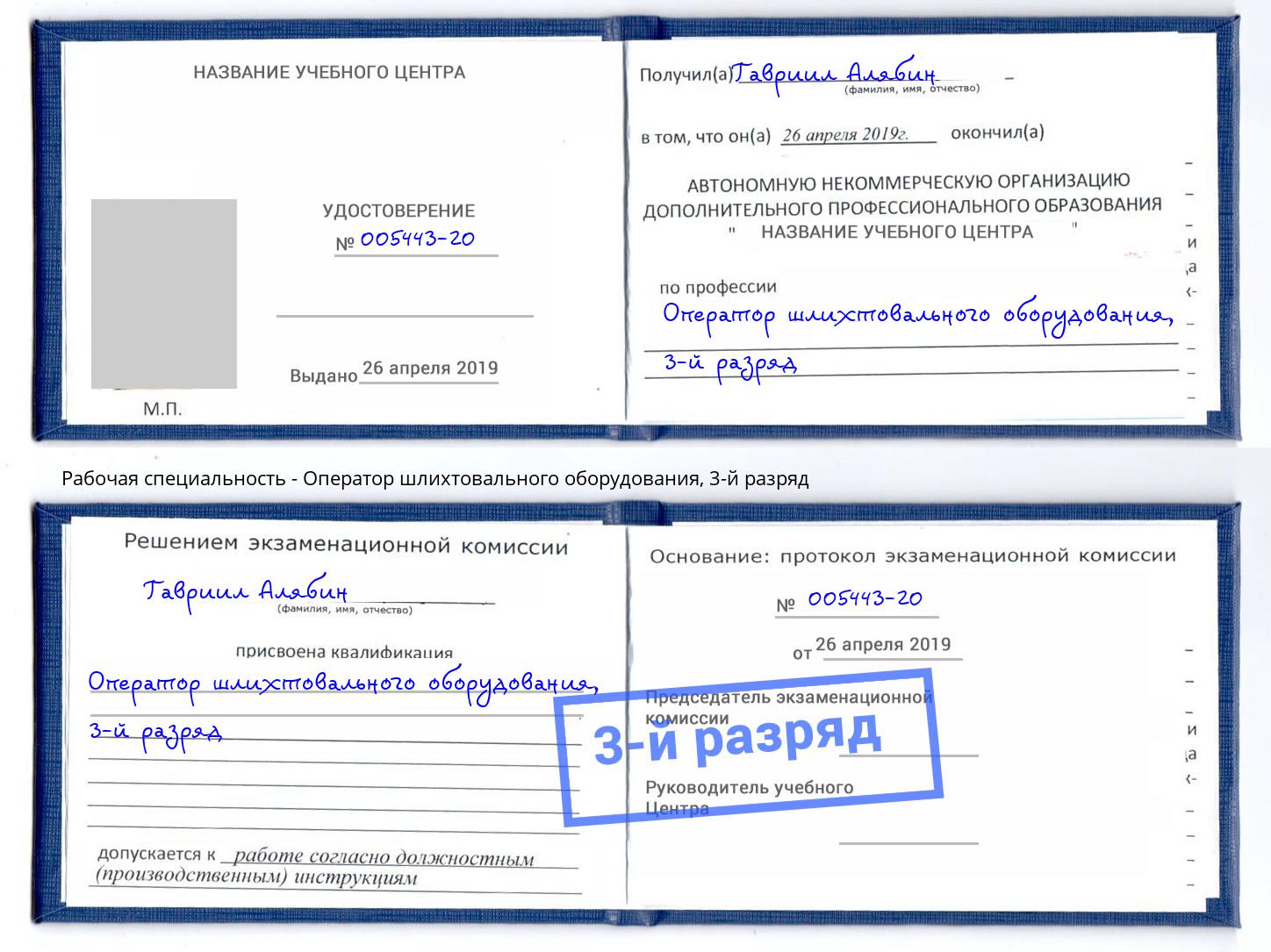 корочка 3-й разряд Оператор шлихтовального оборудования Барабинск