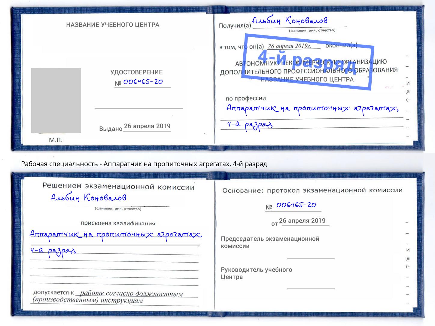 корочка 4-й разряд Аппаратчик на пропиточных агрегатах Барабинск