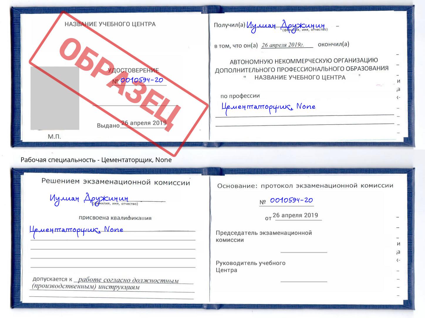 корочка None Цементаторщик Барабинск