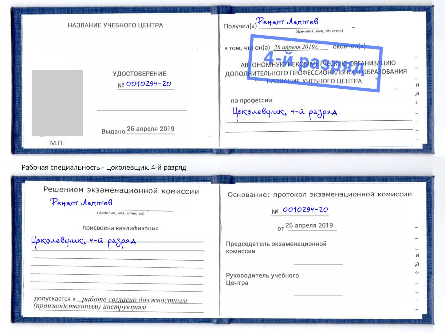 корочка 4-й разряд Цоколевщик Барабинск