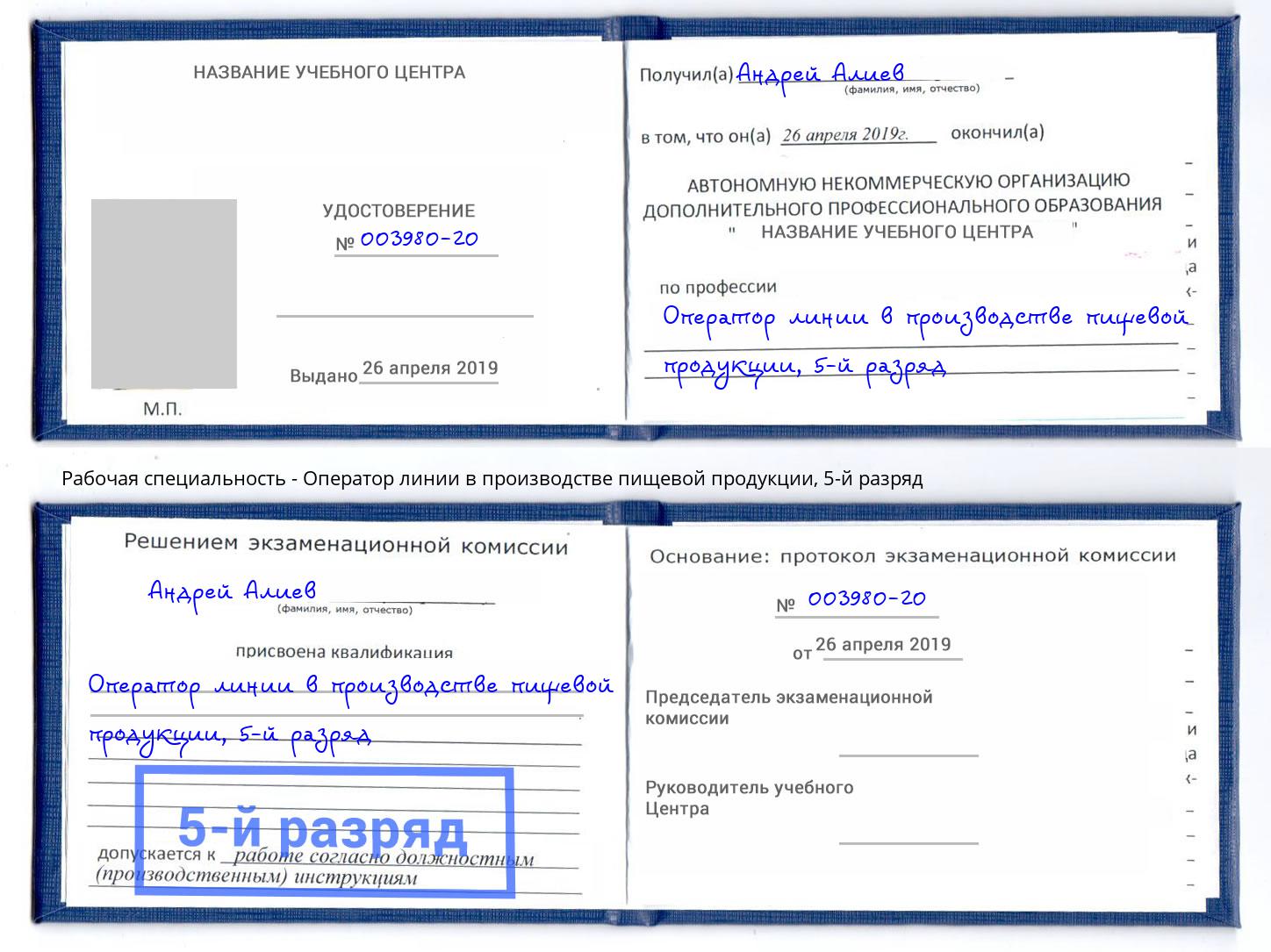 корочка 5-й разряд Оператор линии в производстве пищевой продукции Барабинск