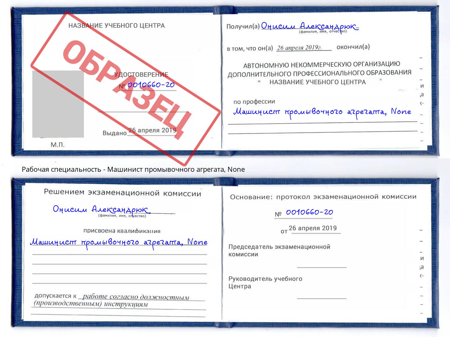 корочка None Машинист промывочного агрегата Барабинск