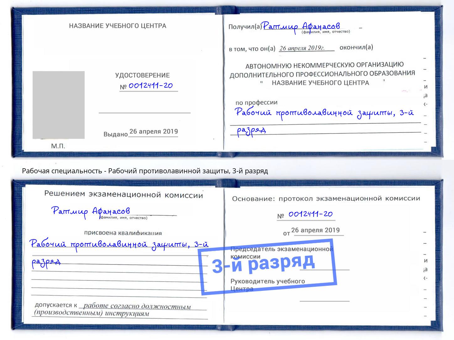 корочка 3-й разряд Рабочий противолавинной защиты Барабинск