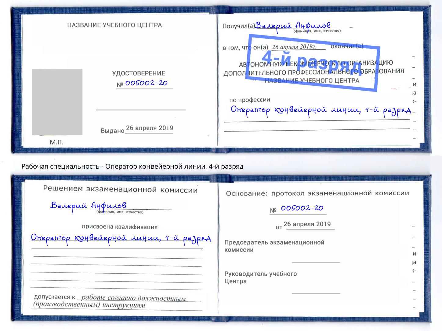 корочка 4-й разряд Оператор конвейерной линии Барабинск