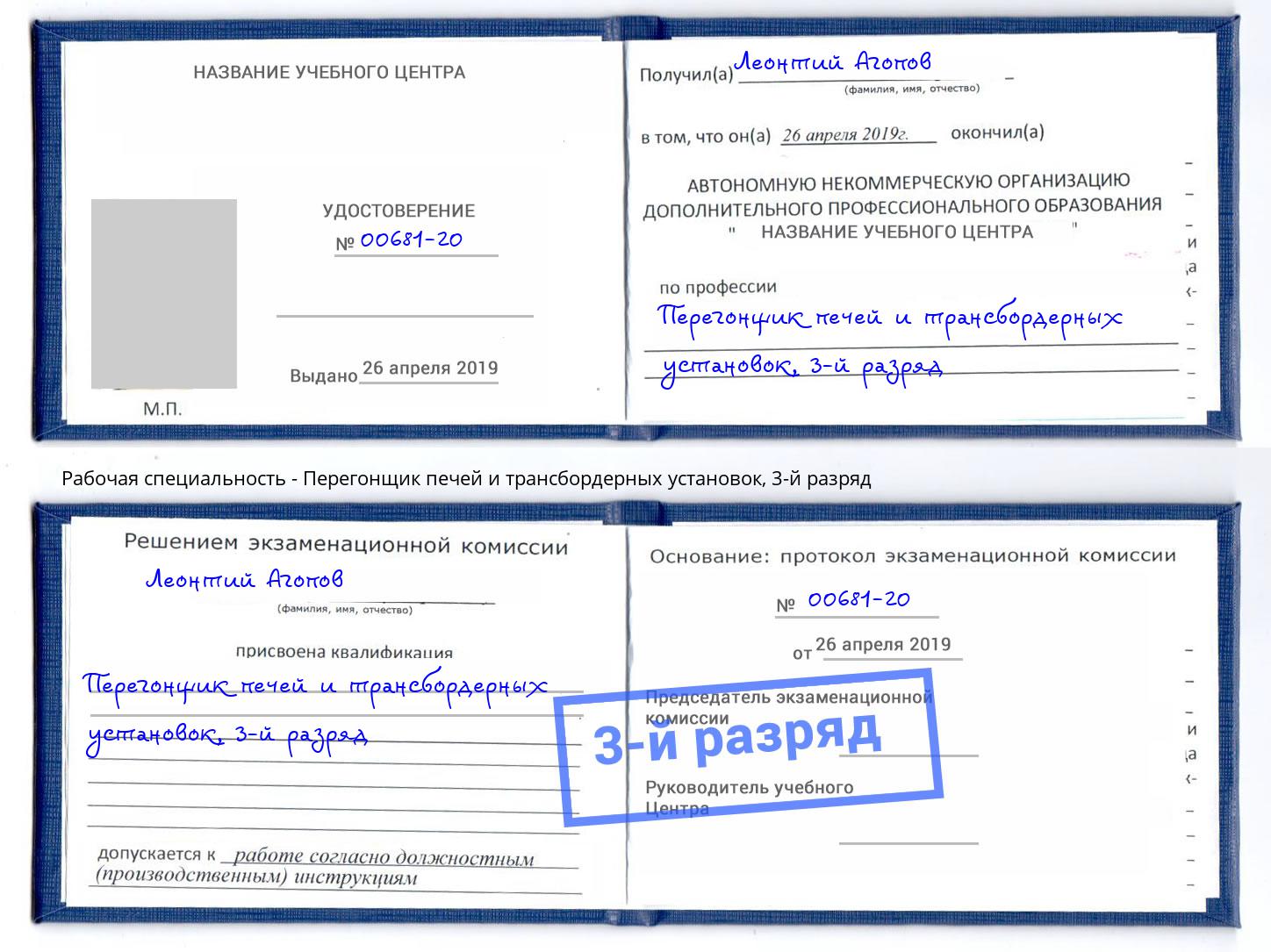 корочка 3-й разряд Перегонщик печей и трансбордерных установок Барабинск