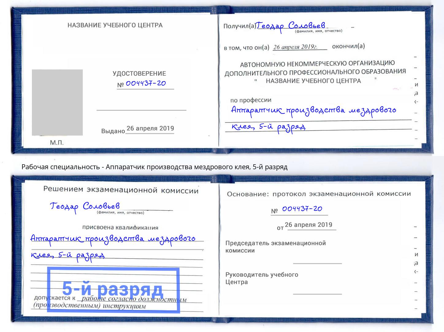 корочка 5-й разряд Аппаратчик производства мездрового клея Барабинск