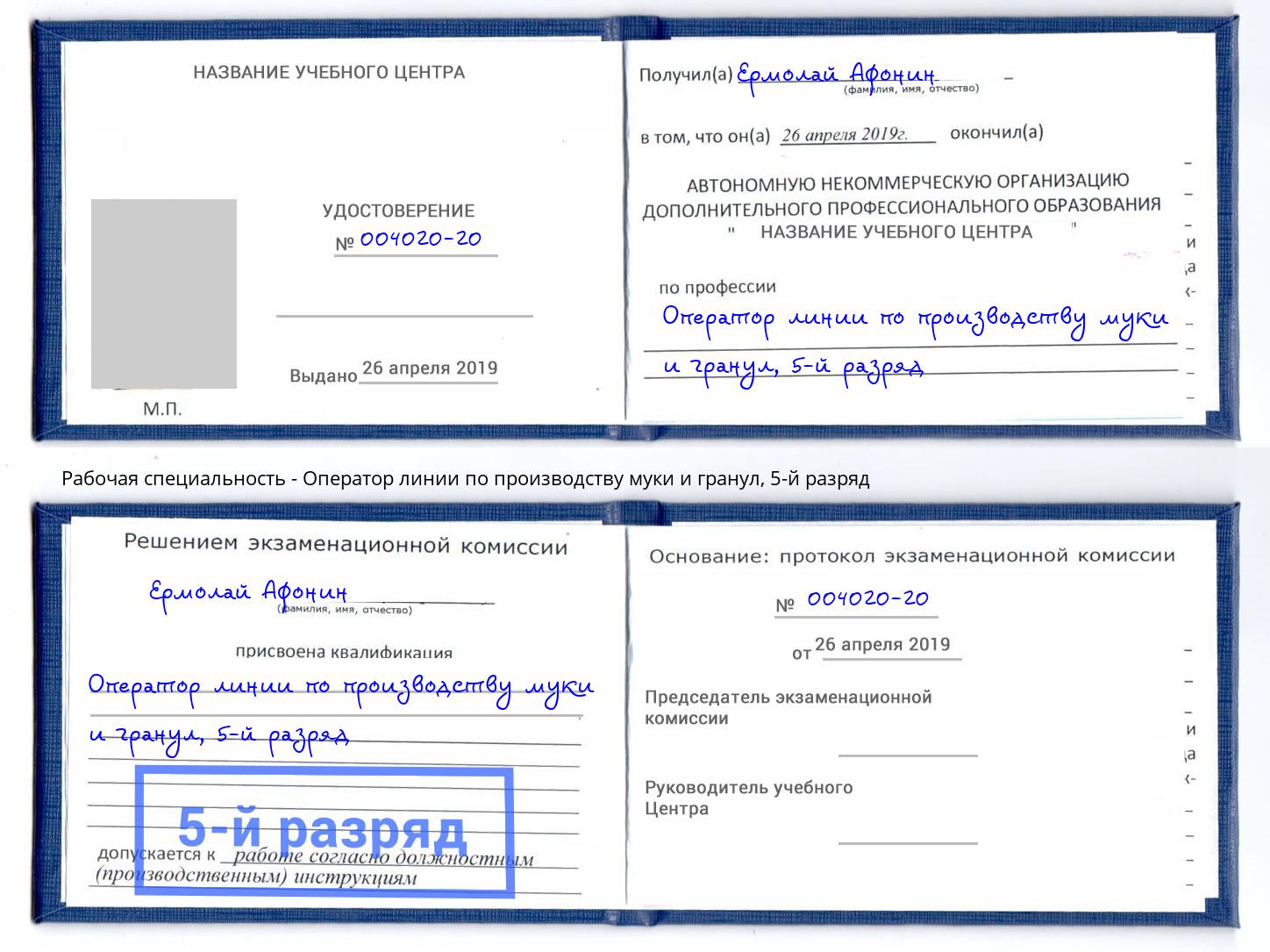 корочка 5-й разряд Оператор линии по производству муки и гранул Барабинск