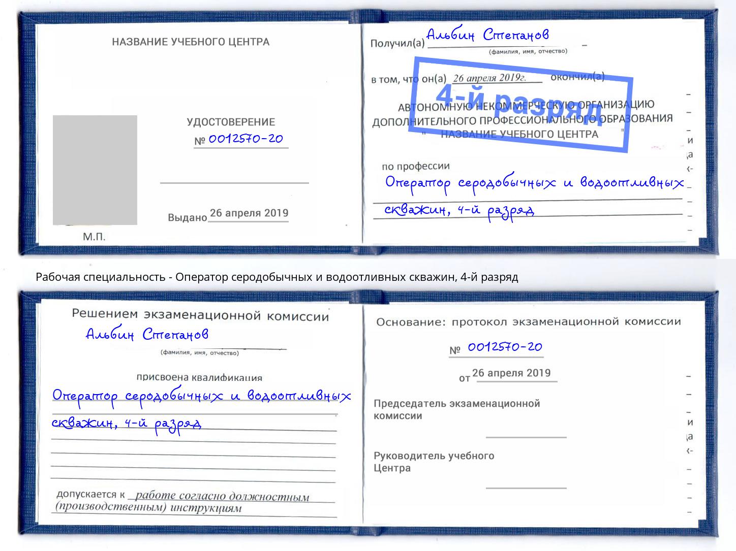 корочка 4-й разряд Оператор серодобычных и водоотливных скважин Барабинск