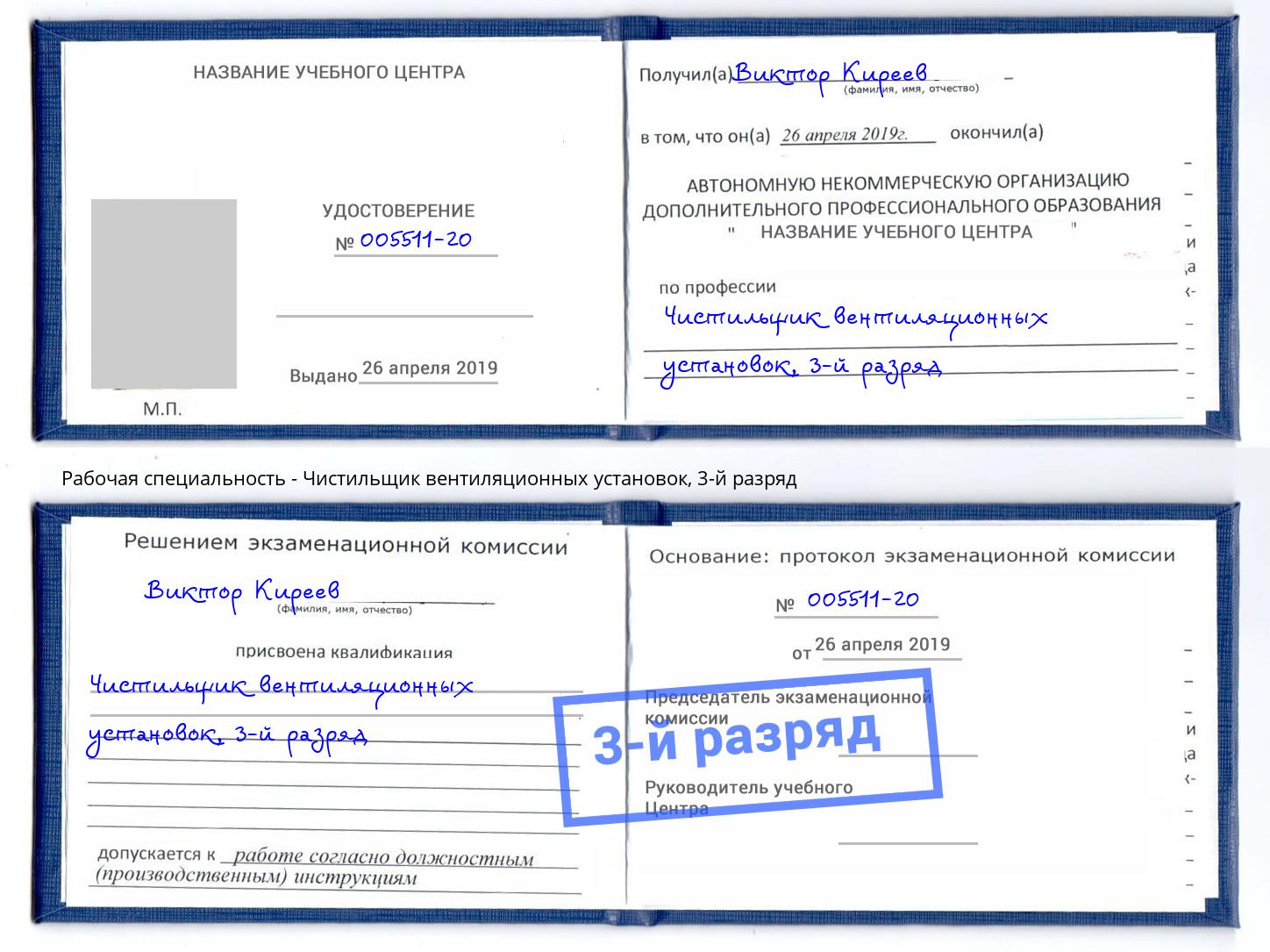 корочка 3-й разряд Чистильщик вентиляционных установок Барабинск