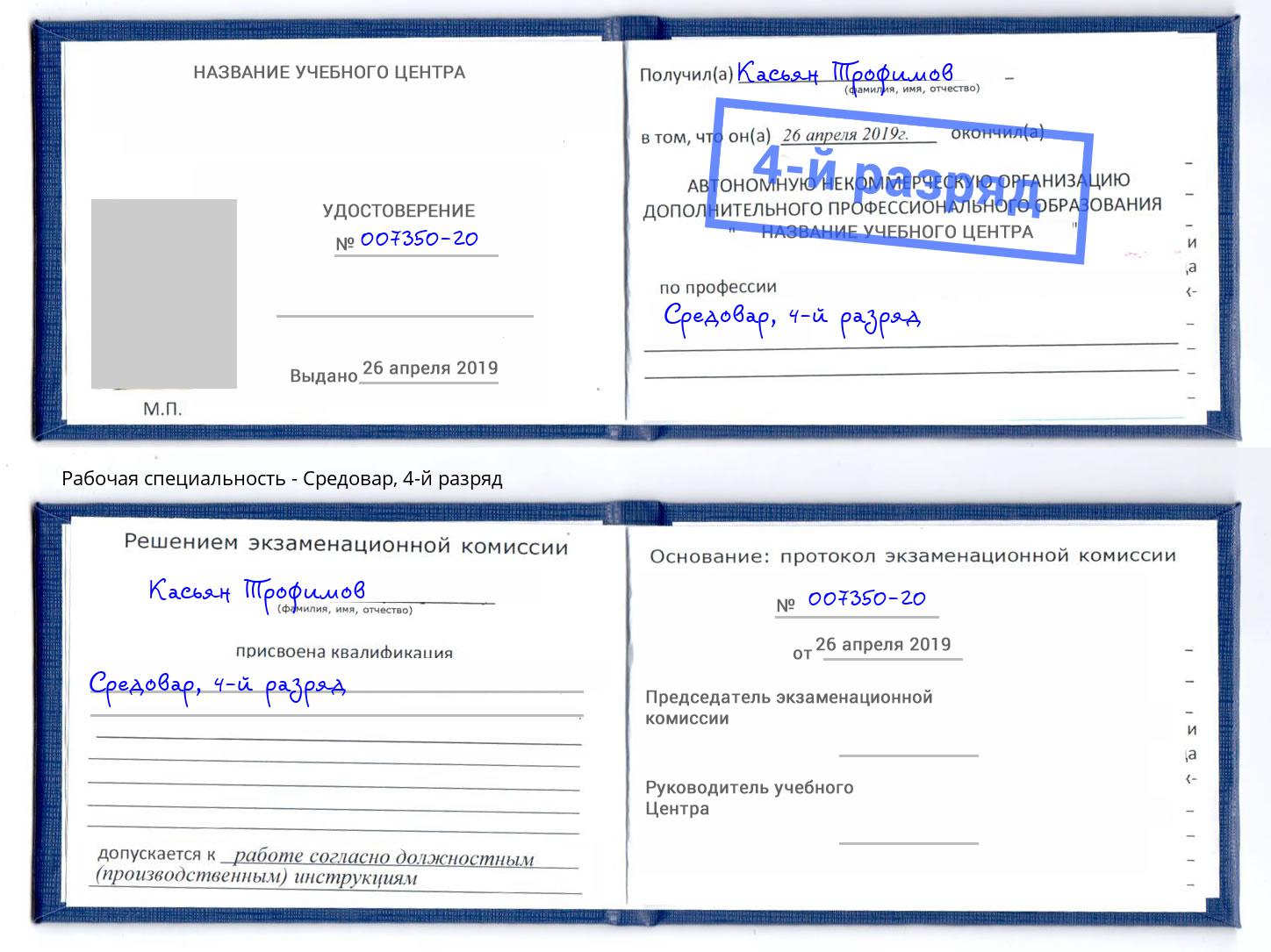 корочка 4-й разряд Средовар Барабинск
