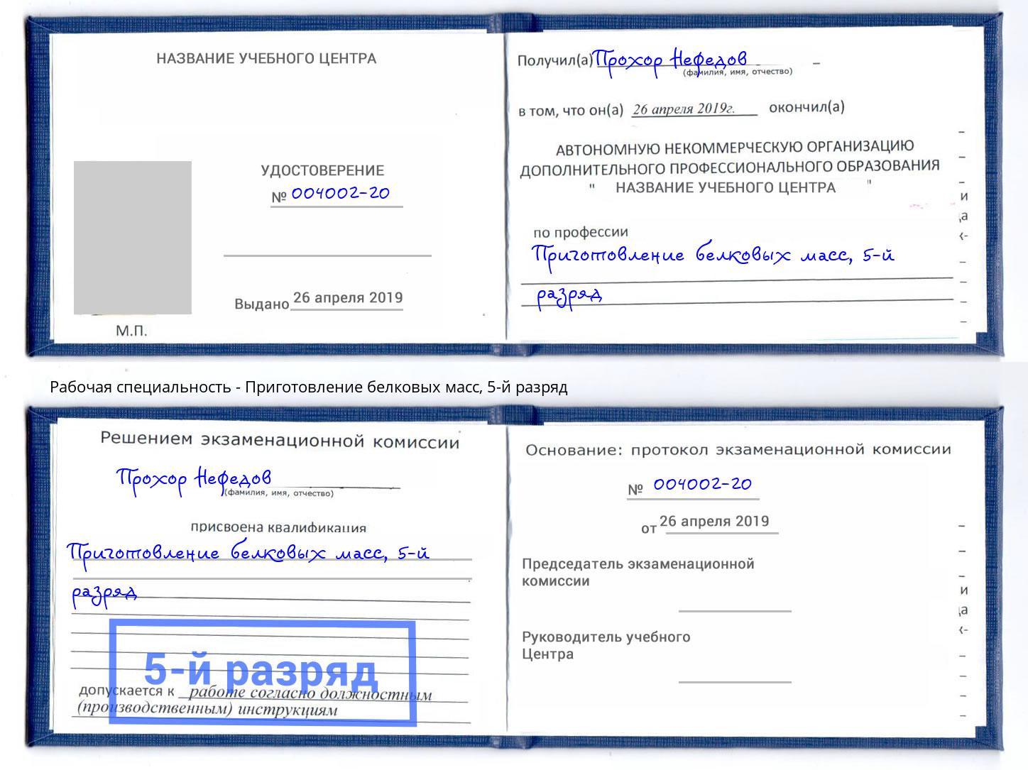 корочка 5-й разряд Приготовление белковых масс Барабинск