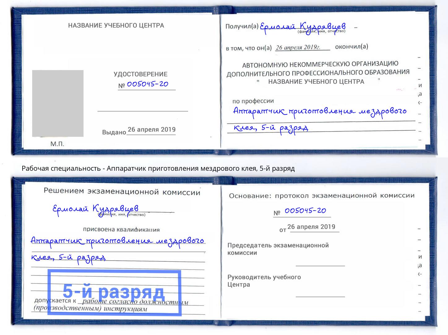 корочка 5-й разряд Аппаратчик приготовления мездрового клея Барабинск