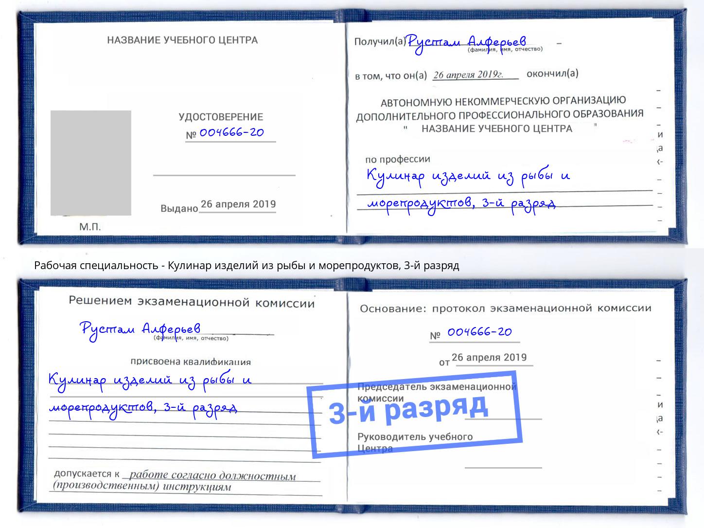 корочка 3-й разряд Кулинар изделий из рыбы и морепродуктов Барабинск