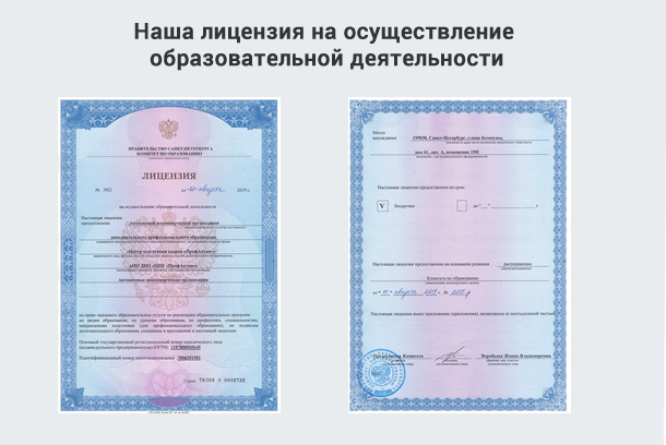 Лицензия на осуществление образовательной деятельности в Барабинске